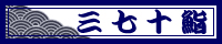 Yago, the business name of Minatokan